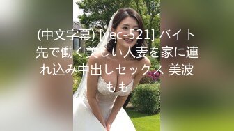 (中文字幕) [vec-521] バイト先で働く美しい人妻を家に連れ込み中出しセックス 美波もも