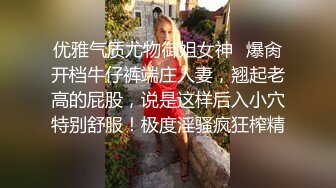 优雅气质尤物御姐女神✿爆肏开档牛仔裤端庄人妻，翘起老高的屁股，说是这样后入小穴特别舒服！极度淫骚疯狂榨精