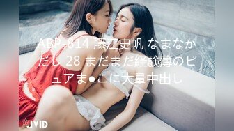 ABP-814 藤江史帆 なまなかだし 28 まだまだ経験薄のピュアま●こに大量中出し