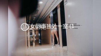 与女同事独处一室 (1 