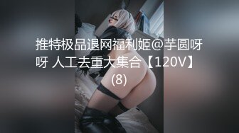 推特极品退网福利姬@芋圆呀呀 人工去重大集合【120V】 (8)