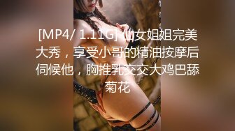 [MP4/ 1.11G] 仙女姐姐完美大秀，享受小哥的精油按摩后伺候他，胸推乳交交大鸡巴舔菊花