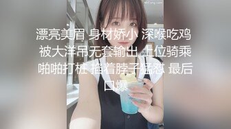 漂亮美眉 身材娇小 深喉吃鸡 被大洋吊无套输出 上位骑乘啪啪打桩 掐着脖子猛怼 最后口爆