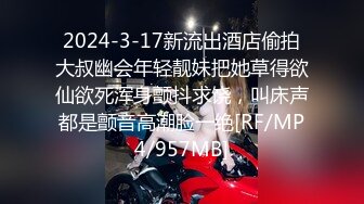 2024-3-17新流出酒店偷拍大叔幽会年轻靓妹把她草得欲仙欲死浑身颤抖求饶，叫床声都是颤音高潮脸一绝[RF/MP4/957MB]