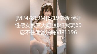 【新速片遞】 商场女厕蹲长腿少妇❤️鲍鱼磨得发光发亮[153M/MP4/01:03]