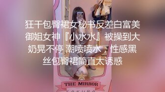 狂干包臀裙女秘书反差白富美御姐女神『小水水』被操到大奶晃不停 潮喷喷水，性感黑丝包臀裙简直太诱惑