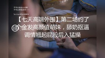 【翘臀桃桃】夜店找牛郎，吃春药被干喷水+意外约了个伪娘，长期锻炼的好身材，坚挺性欲旺盛，骚气逼人佳作 (1)