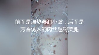 《最新流出✿反差女神》露脸才是王道！顶级身材高挑大长腿淫荡小姐姐【仙仙】，露出，KTV裸拍，啪啪有钱人的母狗