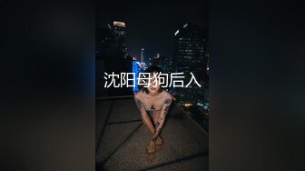 沈阳母狗后入