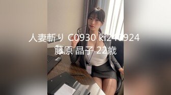 人妻斬り C0930 ki240924 藤原 晶子 22歳