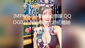 [MP4/525MB]扣扣傳媒 QQOG027 聖誕爆款尤物初體驗 冉冉學姐