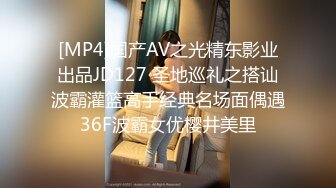 [MP4]国产AV之光精东影业出品JD127 圣地巡礼之搭讪波霸灌篮高手经典名场面偶遇36F波霸女优樱井美里