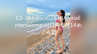 CS-283(86cs0283)[ArenaEntertainment]口内写性14めぐみ愛