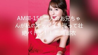 AMBI-156 二人のお兄ちゃんが私のオッパイを巡って壮絶バトル！！ 三浦瑠衣