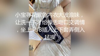 小宝寻花紫色内衣大波浪妹，让洗一下才给操舌吻口交调情，坐上来JB插入上下套弄侧入猛操