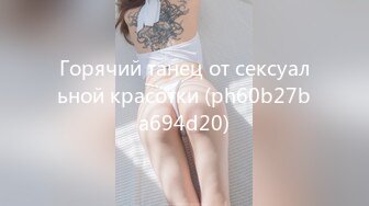 Горячий танец от сексуальной красотки (ph60b27ba694d20)