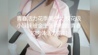 _反差眼镜娘风骚小学妹『CuteSweetBoBo』母狗小学妹极度反差，性感黑丝和金主爸爸酒店约炮，表面清纯私淫乱