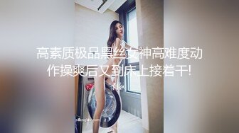 爆草完极品女友之后马上喂她吃自己的爱液