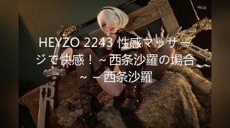 HEYZO 2243 性感マッサージで快感！～西条沙羅の場合～ – 西条沙羅