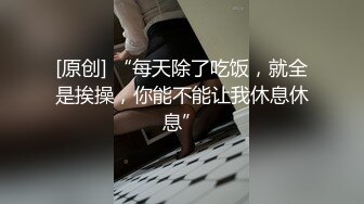 [原创] “每天除了吃饭，就全是挨操，你能不能让我休息休息”