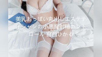 美乳おっぱい丸出しエステティシャンの小悪魔射精コントロール 宫西ひかる