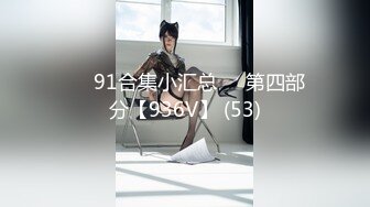 ❤️91合集小汇总❤️第四部分【936V】 (53)