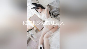 和东北少妇镇江后入