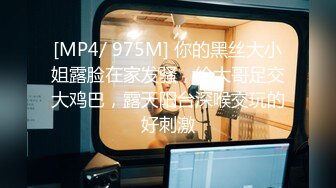 [MP4/ 975M] 你的黑丝大小姐露脸在家发骚，给大哥足交大鸡巴，露天阳台深喉交玩的好刺激