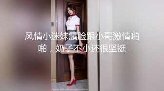 风情小迷妹露脸跟小哥激情啪啪，奶子不小还很坚挺