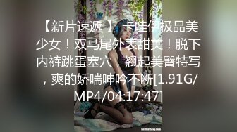 [MP4/340MB]鸠摩智11-约操18岁小嫩妹，娇小可爱，还有sm的特殊爱好，床上床下极致反差，在床上淫语不断