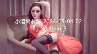 小酒窝翁馨_2024-05-04_02-11_90.4min_3