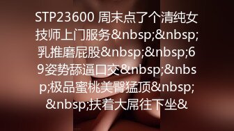 STP32994 最新流出情趣酒店高清偷拍❤️反差婊乖乖女早上醒来和男友继续激情要拿情趣工具辅助才能满足