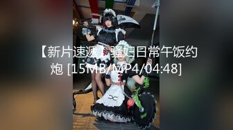 【新片速遞】高学历研究生骚女露脸约小哥私会啪啪，开档黑丝看着直播间里的自己口交大鸡巴真骚，让小哥各种爆草曝光学号[850MB/MP4/02:07:38]