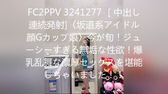 FC2PPV 3241277 ［中出し連続発射]〈坂道系アイドル顔Gカップ娘〉今が旬！ジューシーすぎる無垢な性欲！爆乳乱舞な濃厚セックスを堪能しちゃいました！！