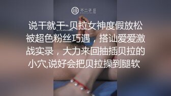 《监控破解》精瘦小伙把高颜值美女操到喊受不了了