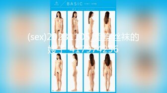 (sex)20231105_爱穿丝袜的嫂子_417974256