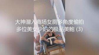 大神潜入商场女厕多角度偷拍多位美女少妇的极品美鲍 (3)