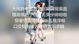 【新片速遞 】 时尚性感美女大长腿穿着白色高筒鞋高挑迷人看到后立马情欲旺盛互相抱紧舔吸抠弄噗嗤猛力进出搞穴【水印】[1.85G/MP4/43:08]