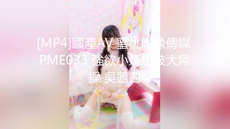 [MP4]國產AV 蜜桃影像傳媒 PME033 強欲小媽想被大屌操 吳茜茜