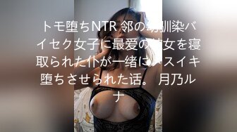 トモ堕ちNTR 邻の幼驯染バイセク女子に最爱の彼女を寝取られた仆が一绪にメスイキ堕ちさせられた话。 月乃ルナ