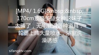 [MP4/ 1.6G]&nbsp;&nbsp;170cm顶级美腿女神这妹子太骚了，无毛骚逼各种道具， 轮番上阵大量喷水，浴室洗澡诱惑