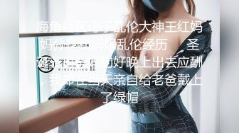 黑丝白丝姐妹花,堪称黑白无常,人年轻腿修长,茓超粉嫩,索命无痕啊