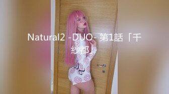 Natural2 -DUO- 第1話「千紗都」