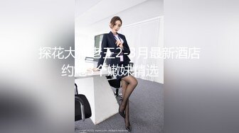 STP34523 探花尹志平约炮娇小苗条短头发风格的妹子脾气还挺大的非说给她干出血了不让干