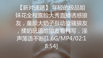 老哥双飞姐妹花【萝莉和御姐】69口交双女互舔，自摸上位骑乘抽插呻吟，很是诱惑喜欢不要错过