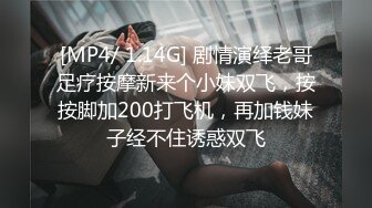 [MP4/956M]7/20最新 小哥幽会女友闺蜜开房偷情射完躺着美滋滋的捏奶子VIP1196