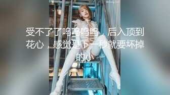 91xh98hx新作-FUCK ME丁字裤美乳小情人美臀后入爆操浪穴 无套抽插直顶子宫