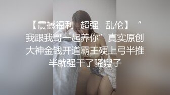 【震撼福利✿超强✿乱伦】“我跟我哥一起养你”真实原创大神金钱开道霸王硬上弓半推半就强干了骚嫂子