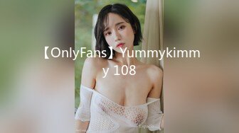 【OnlyFans】Yummykimmy 108