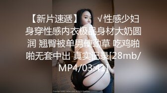 无水印[MP4/881M]12/21 风骚女模特跪着舔弄大鸡巴吸蛋蛋激情大秀啪啪直播VIP1196